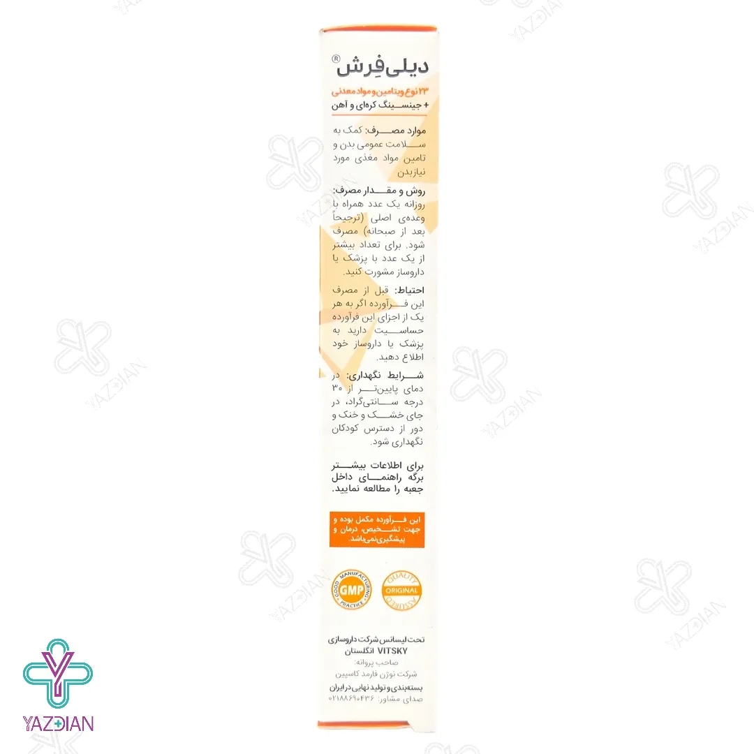 قرص مولتی ویتامین دیلی فرش ویت اسکای - 30 عددی