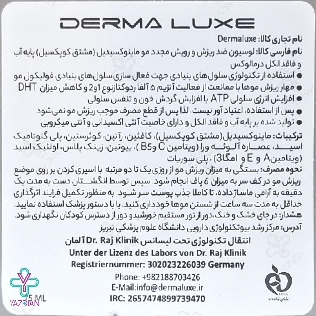 لوسیون تقویت کننده مو ماینوکسیدیل درمالوکس - 75 میلی لیتر