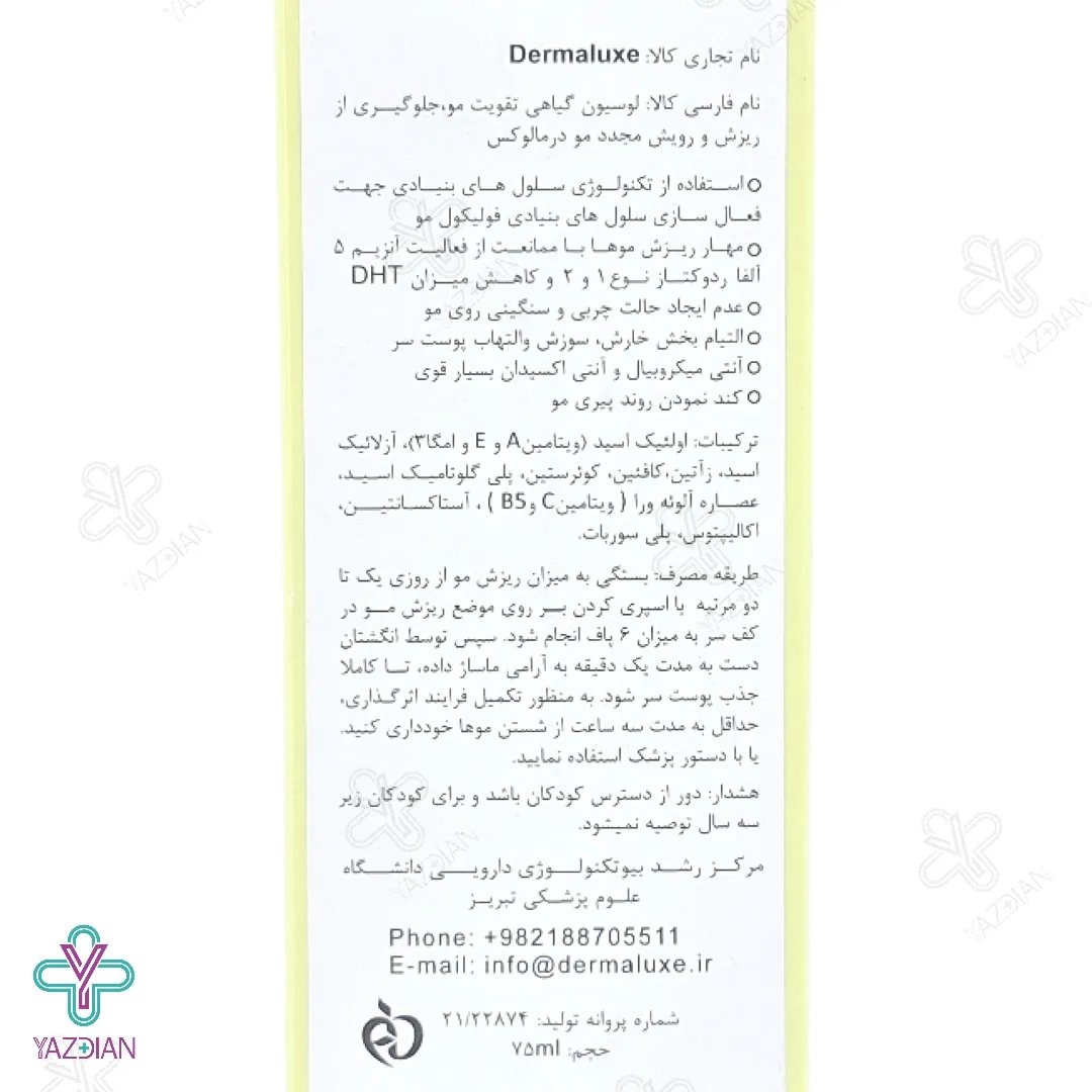 لوسیون گیاهی تقویت کننده مو هربال درمالوکس - 75 میلی لیتر	