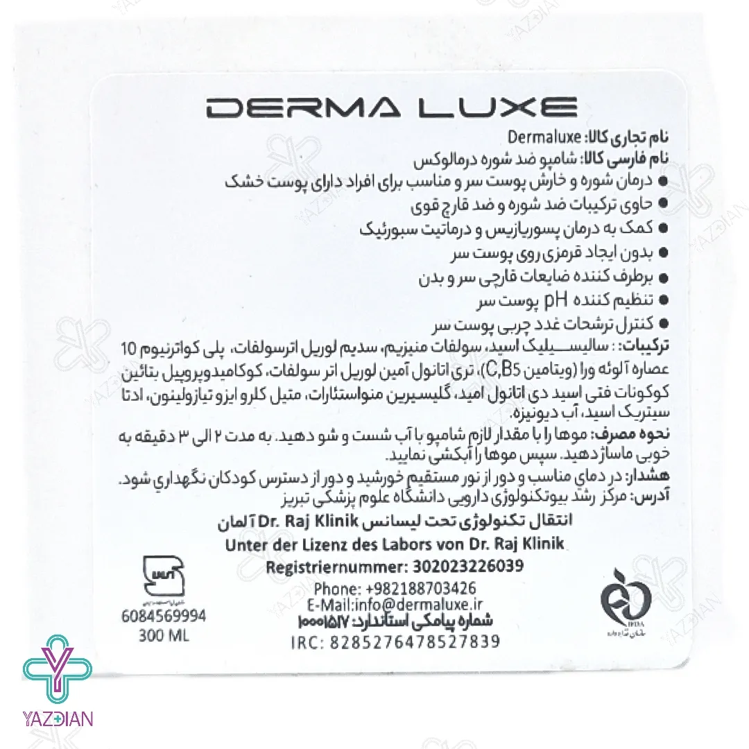 شامپو ضد شوره و خارش درمالوکس - 300 میلی لیتر	