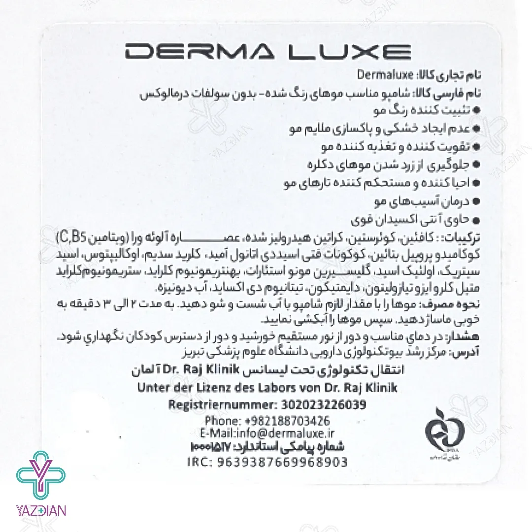 شامپو بدون سولفات درمالوکس مناسب موهای رنگ شده - 300 میلی لیتر	