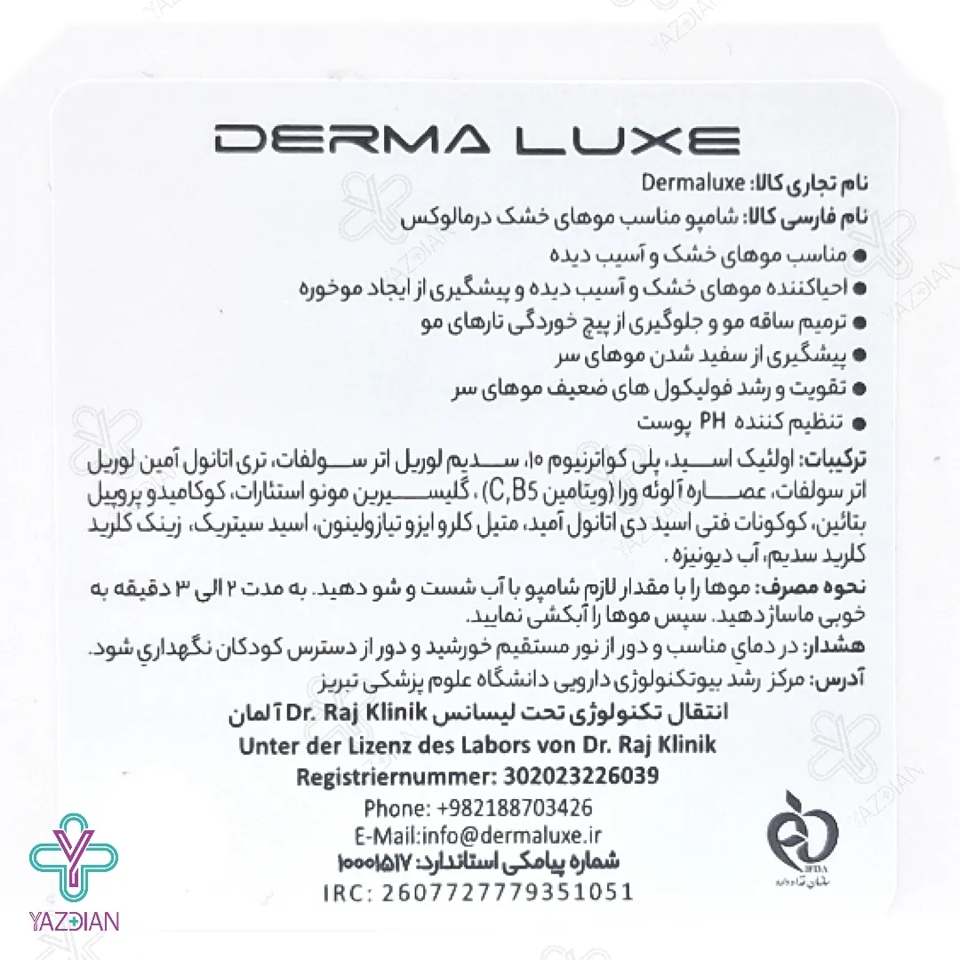 شامپو موهای خشک درمالوکس - 300 میلی لیتر	