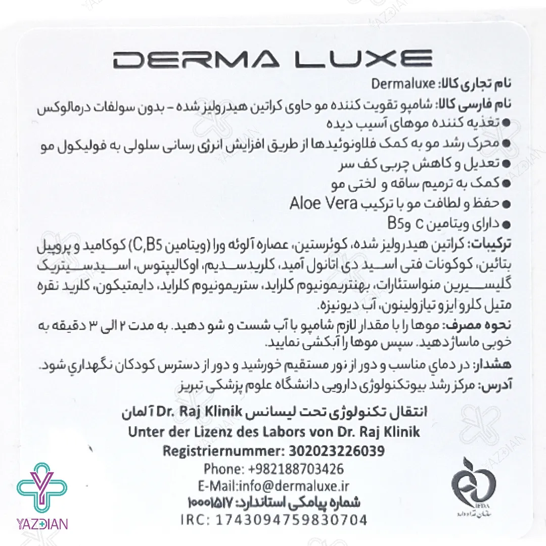 شامپو کراتین فاقد سولفات درمالوکس - 300 میلی لیتر	