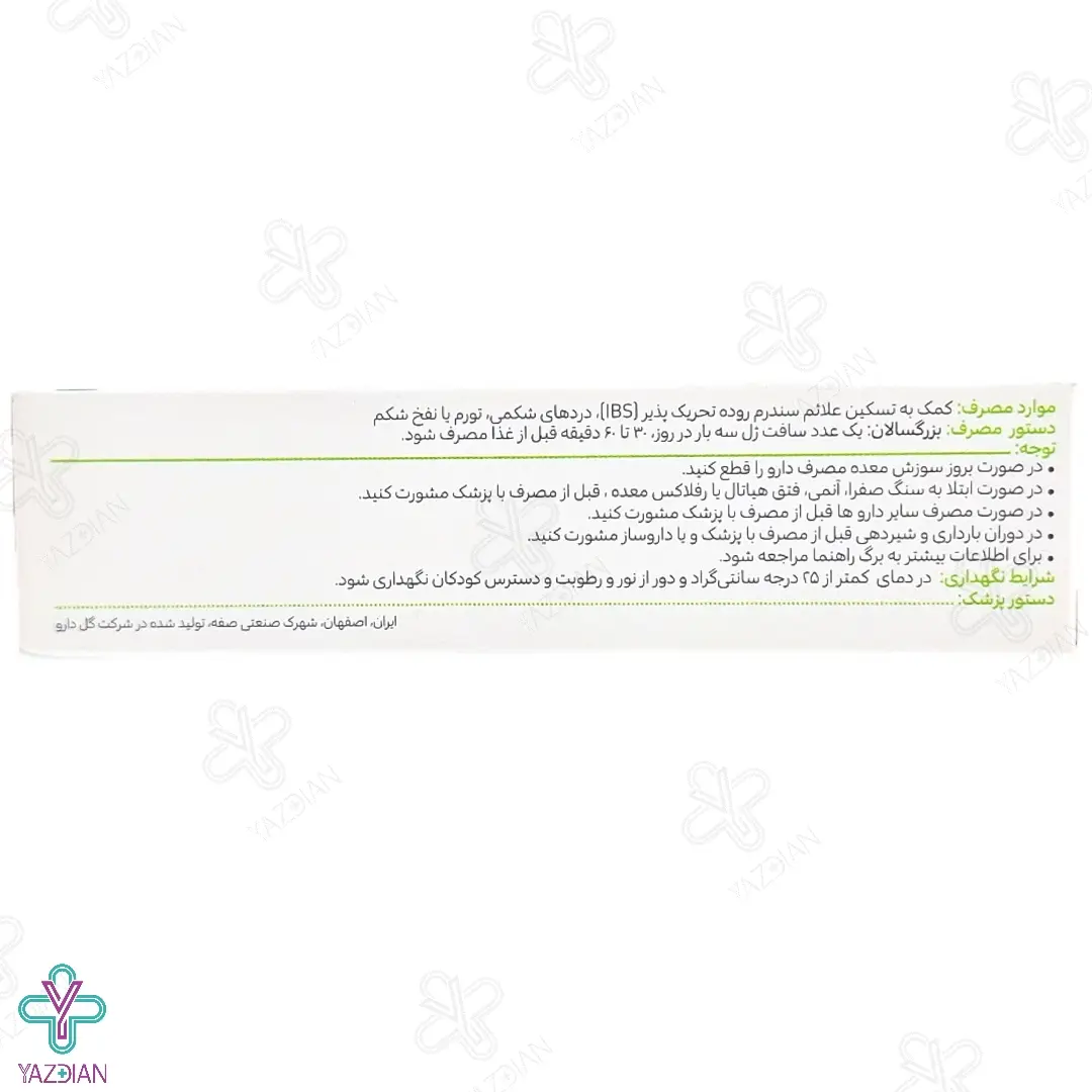 سافت ژل گوارش پپوگست گل دارو - 30 عددی	