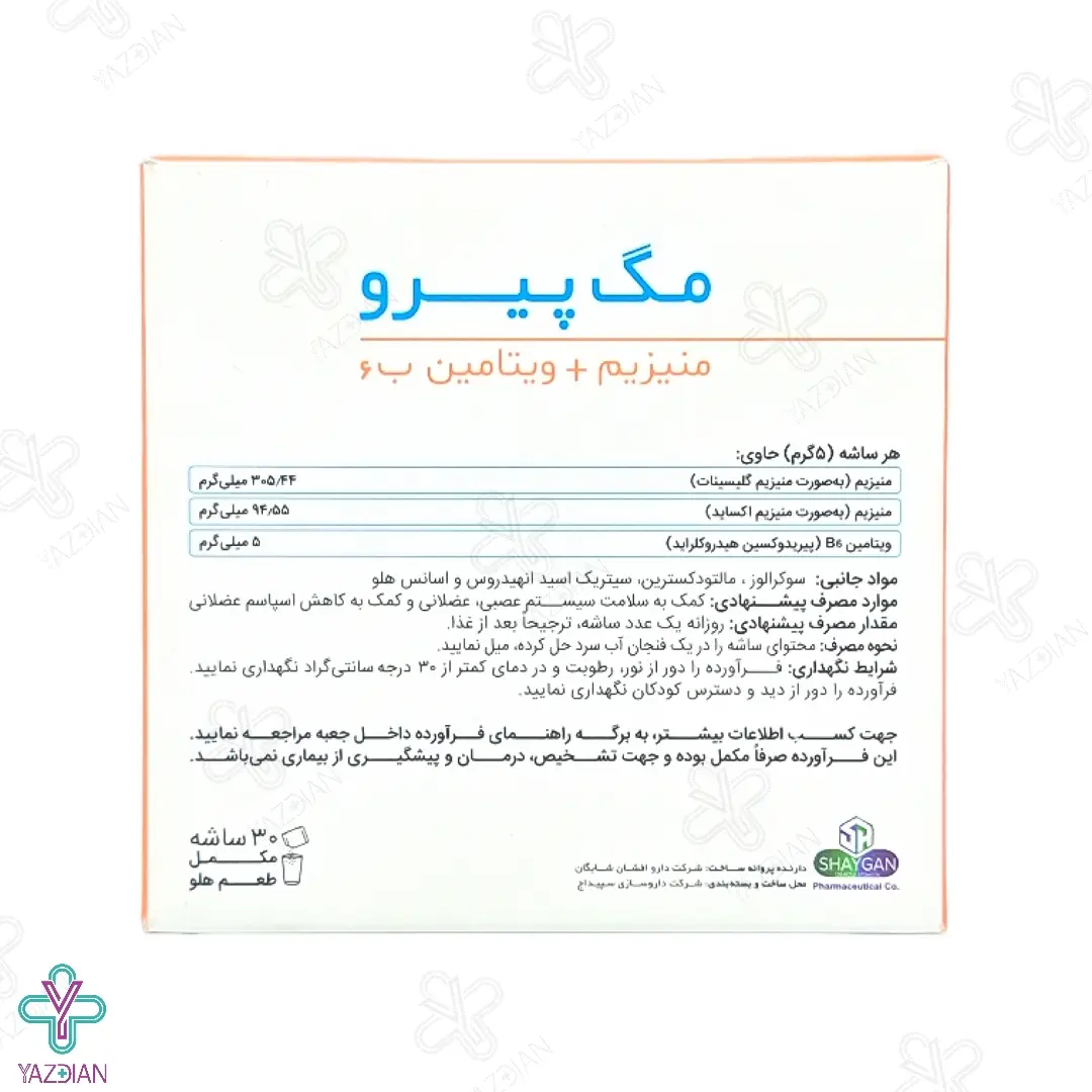 پودر منیزیم ب6 مگ پیرو دارو افشان شایگان - 30 عددی	