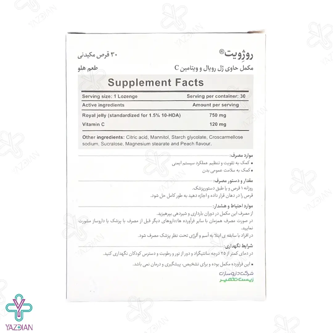 قرص تقویتی رویال ژلی ویتامین ث روژویت زیست تخمیر - 30 عددی	