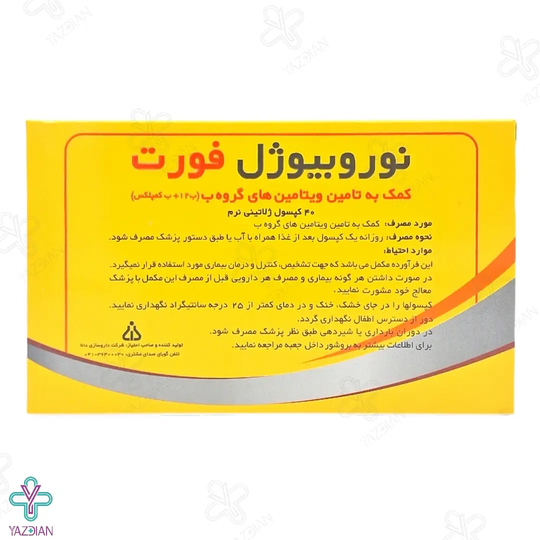 سافت ژل ویتامین ب نوروبیوژل فورت دانا - 40 عددی	