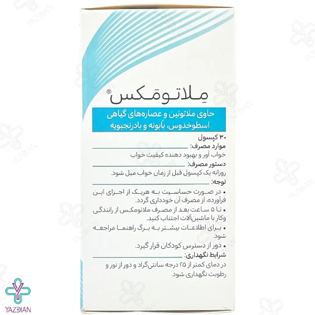 کپسول آرام بخش ملاتونین 3 ملاتومکس هرباویوا - 30 عددی	