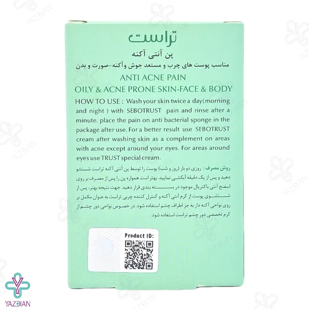 پن ضد جوش و آکنه تراست - 100 گرم 