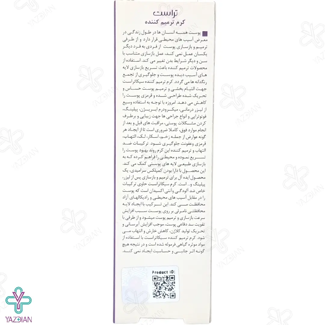 کرم ترمیم کننده انواع پوست تراست - 30 میلی لیتر	