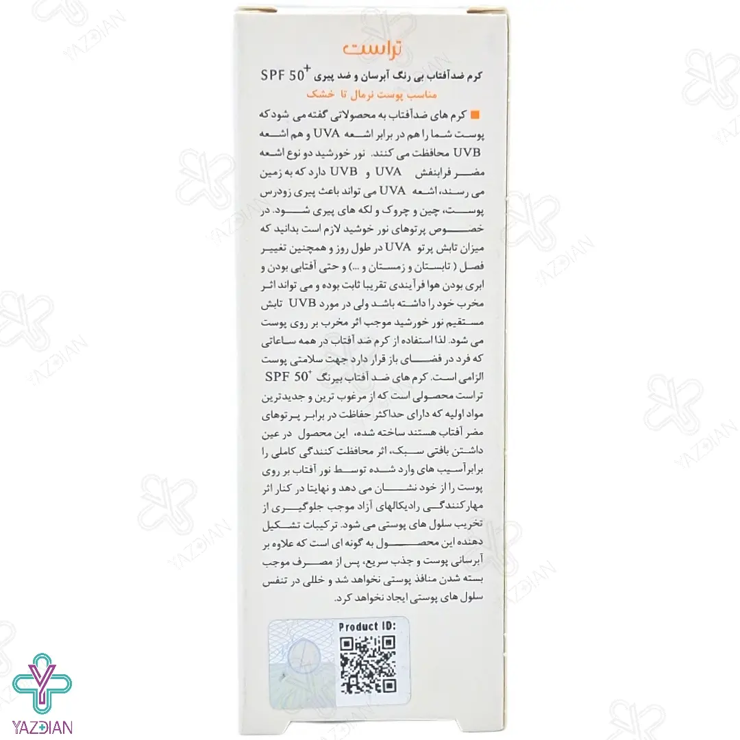 کرم ضد آفتاب ضد چروک SPF 50 پوست خشک و نرمال تراست - بی رنگ