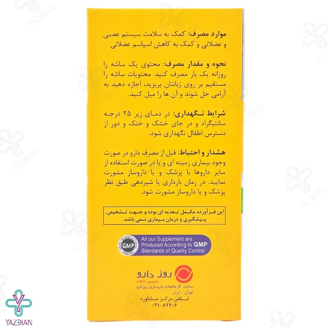 پودر منیزیم 300 میلی گرم رزاویت - 20 عددی	