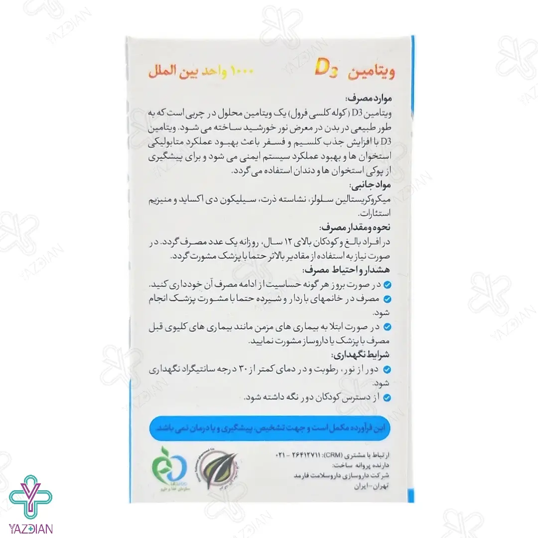 قرص ویتامین د3 1000 های هلث - 30 عددی	
