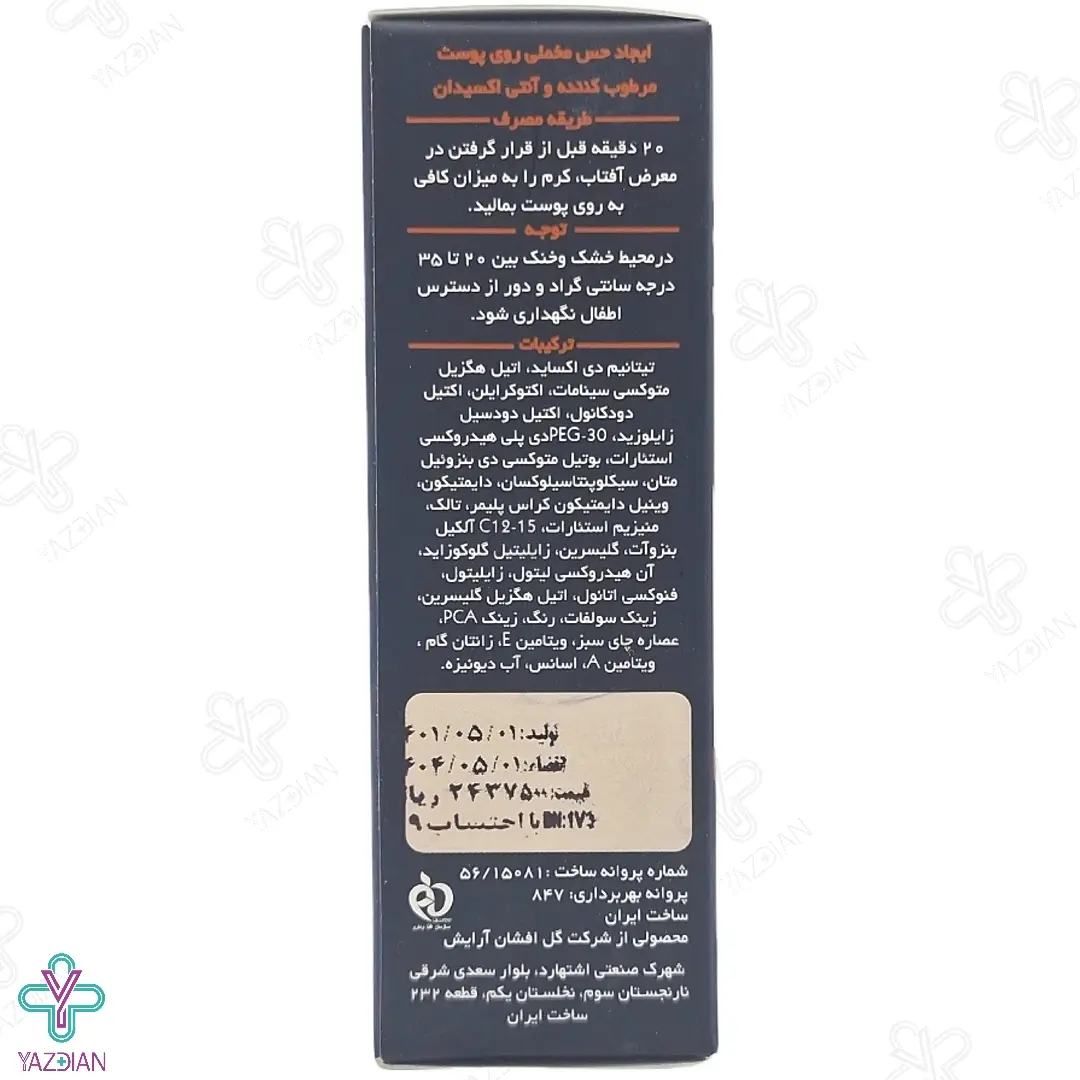 کرم ضد آفتاب SPF 40 پوست چرب و حساس فیتووان - بژ طبیعی شماره3