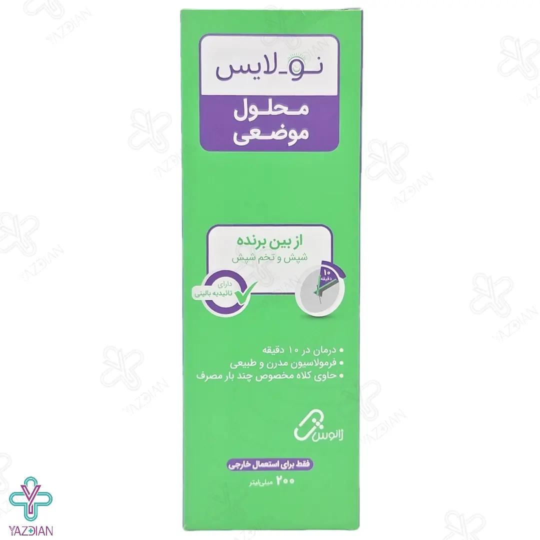 محلول ضد شپش نولایس - 200 میلی لیتر	