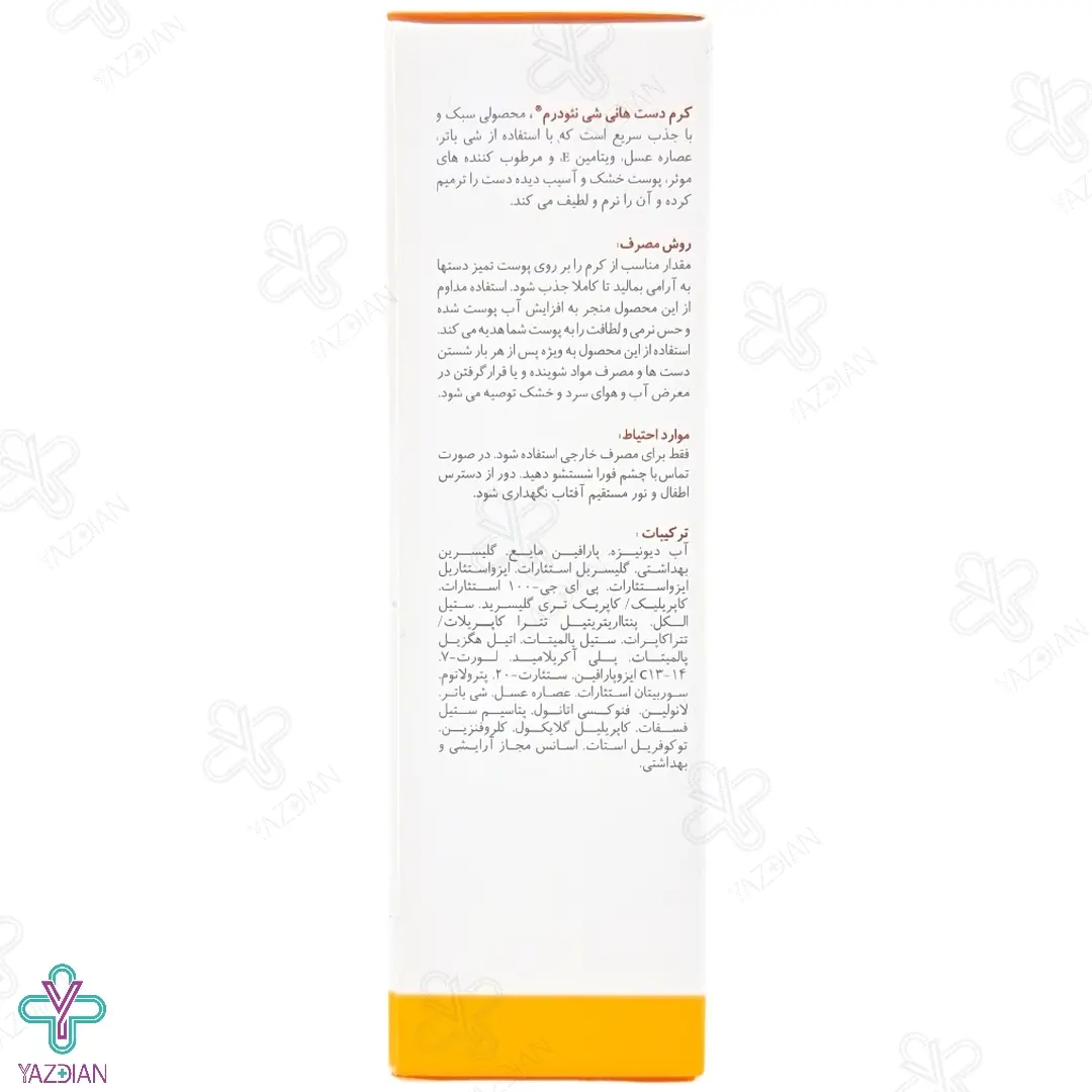 کرم دست عسل تیوپی نئودرم - 50 میلی لیتر	