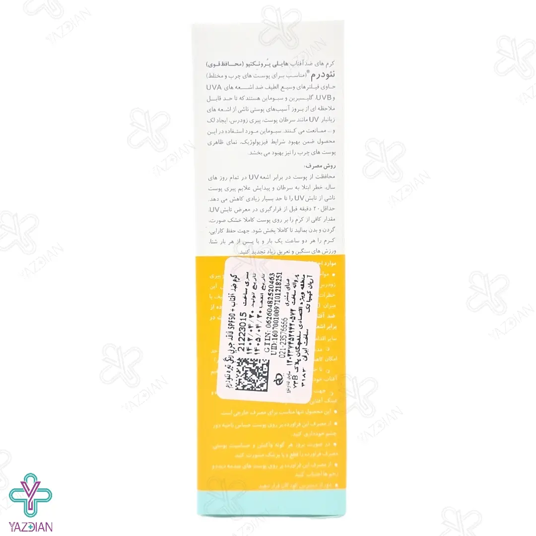 کرم ضد آفتاب SPF50 فاقد چربی نئودرم - بژ تیره	
