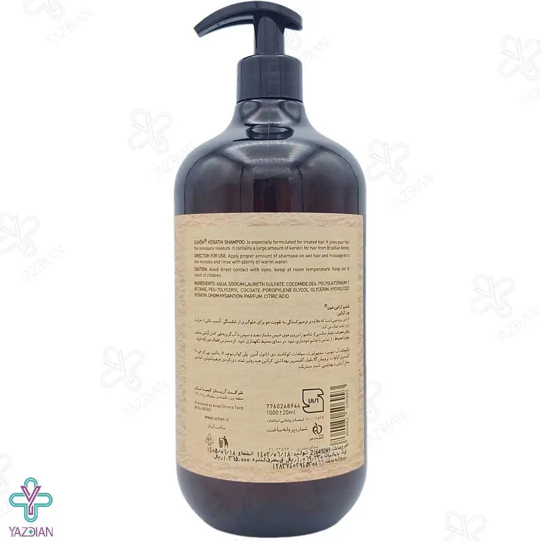 شامپو پمپی کراتینه شون مناسب موهای خشک و آسیب دیده - 1000 میلی لیتر	