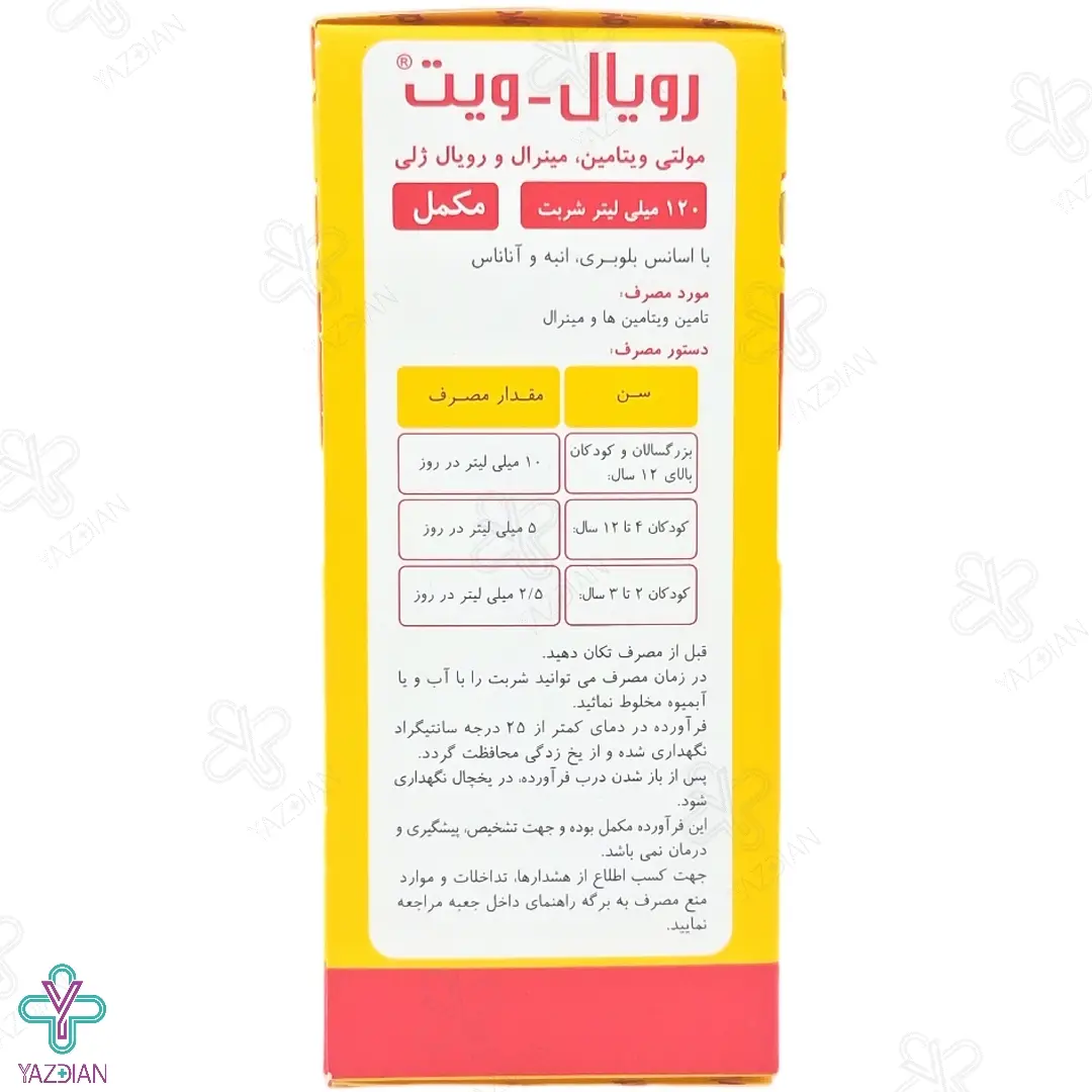 شربت مولتی ویتامین مینرال رویال ویت رها حاوی رویال ژلی - 120 میلی لیتر	