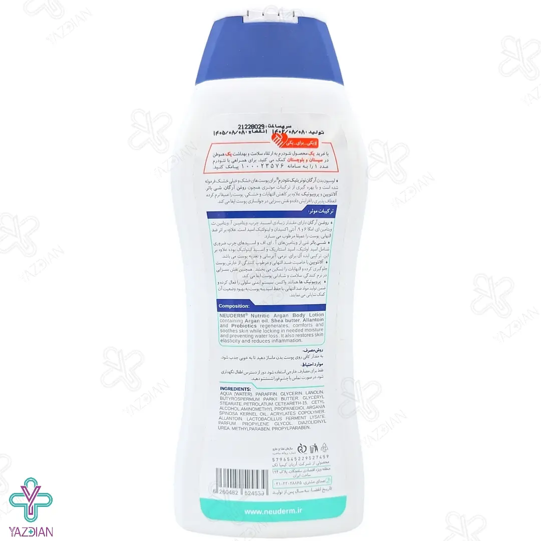 لوسیون بدن نوتریتیک آرگان نئودرم مناسب پوست خشک و خیلی خشک - 400 میلی لیتر	