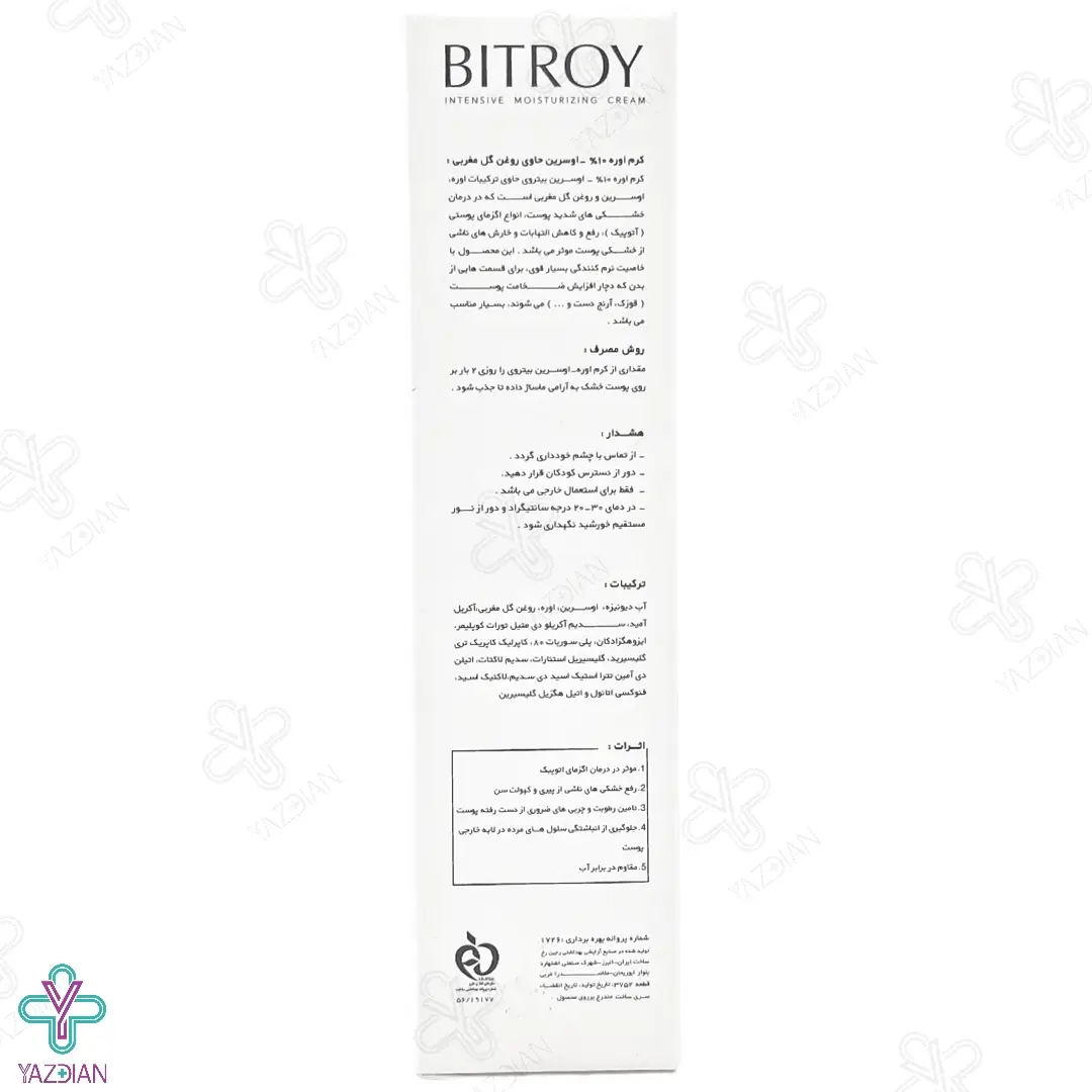 کرم مرطوب کننده اوره اوسرین 10 درصد بیتروی - 75 میلی لیتر	