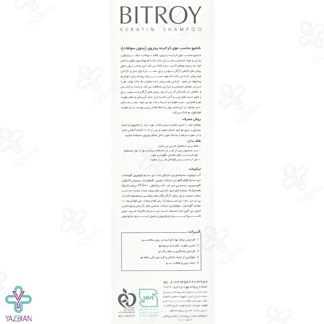شامپو کراتینه بدون سولفات بیتروی - 200 میلی لیتر	