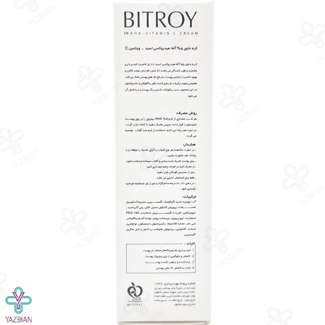 کرم روشن کننده آلفا هیدروکسی اسید 5 درصد ویتامین ث بیتروی - 50 میلی لیتر	