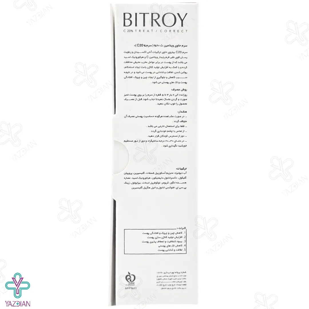 سرم ضد چروک ویتامین ث 20 درصد بیتروی - 30 میلی لیتر	