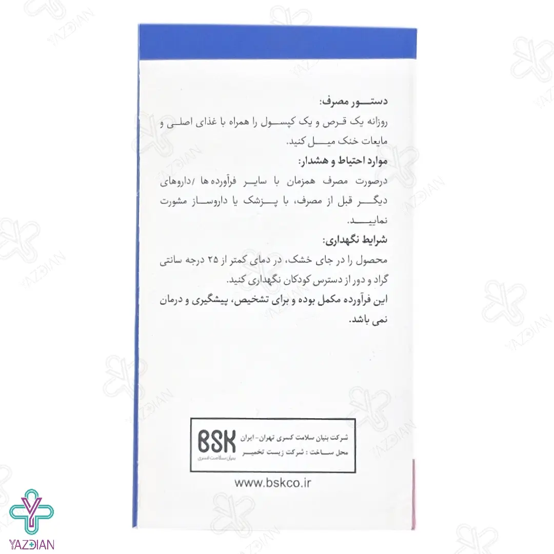 قرص مولتی پریناتال پرگبیون 2 بی اس کی - 60 عددی