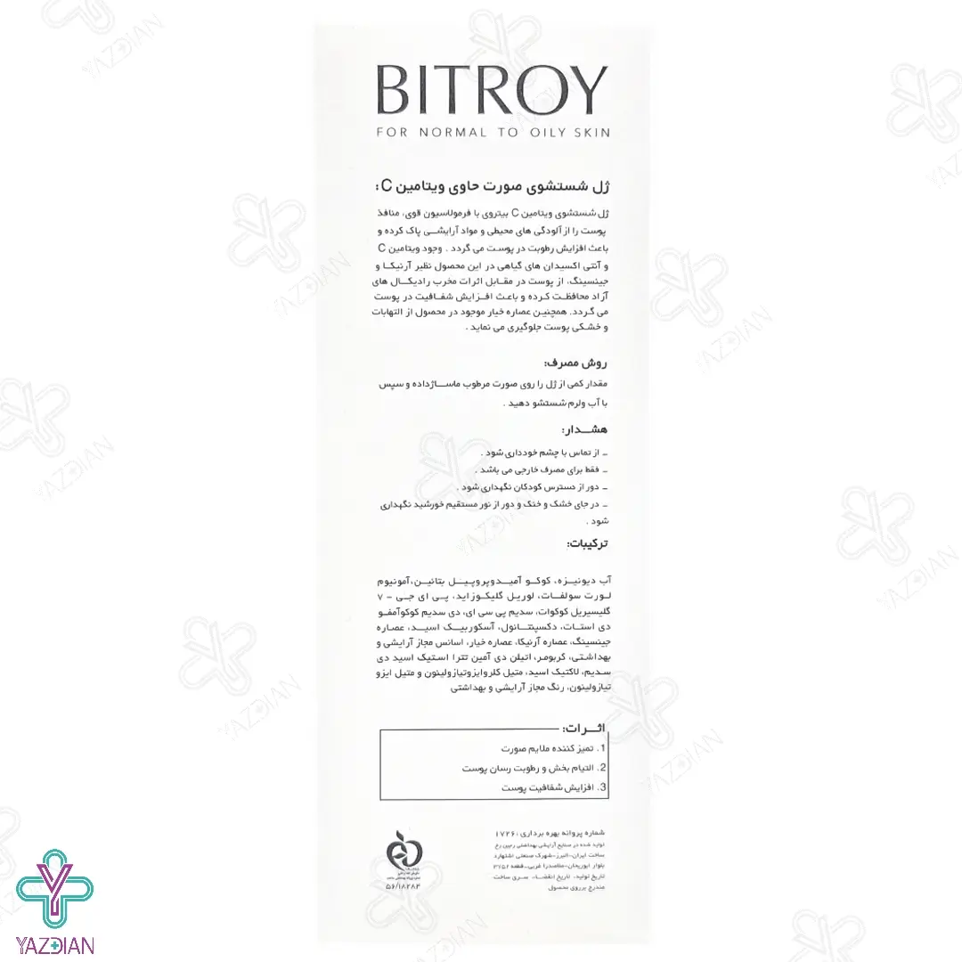 ژل شستشوی صورت ویتامین ث بیتروی - 150 میلی لیتر	