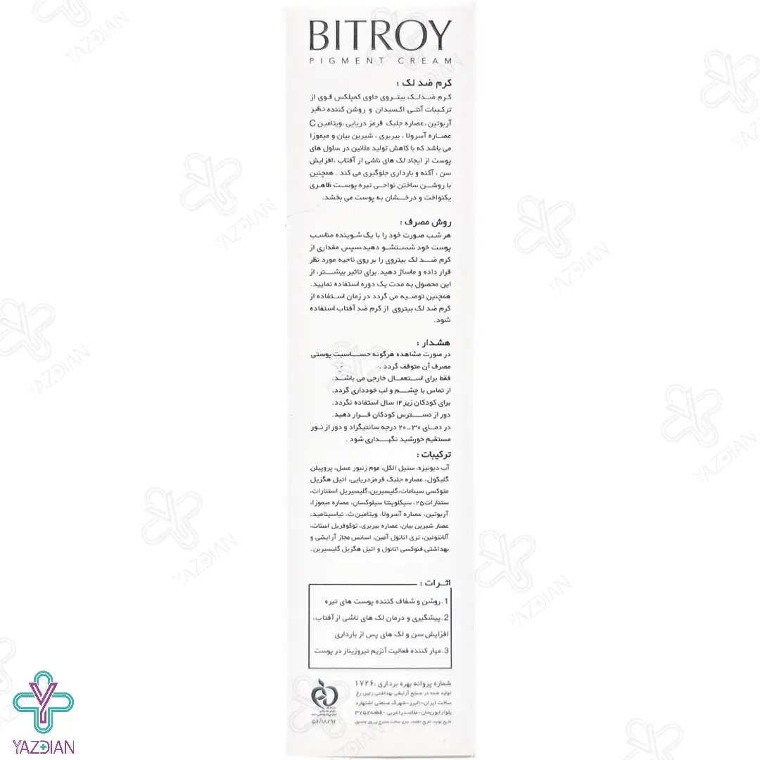 کرم ضد لک قوی صورت بیتروی - 30 میلی لیتر