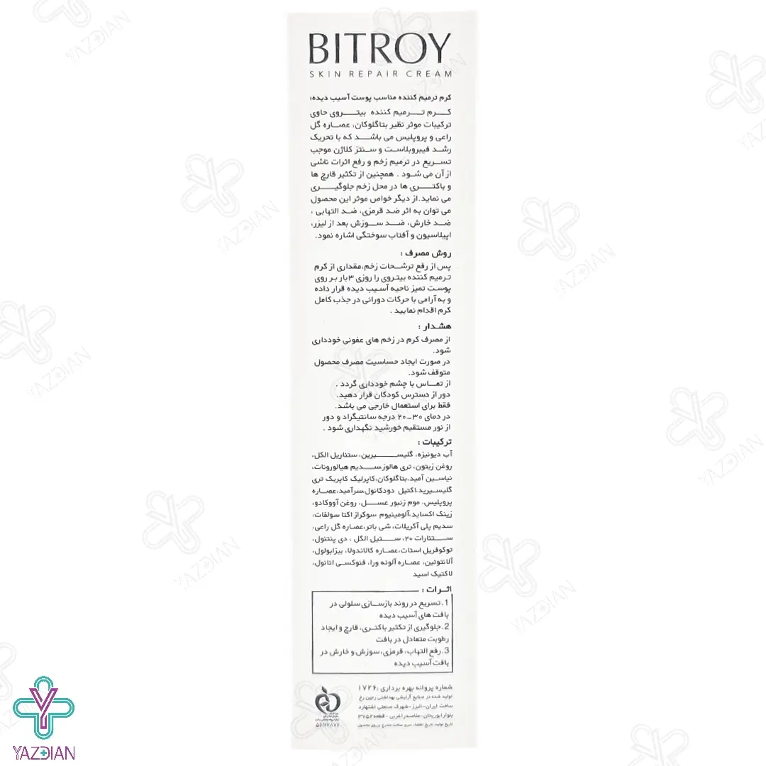کرم ترمیم کننده پوست آسیب دیده بیتروی - 30 میلی لیتر