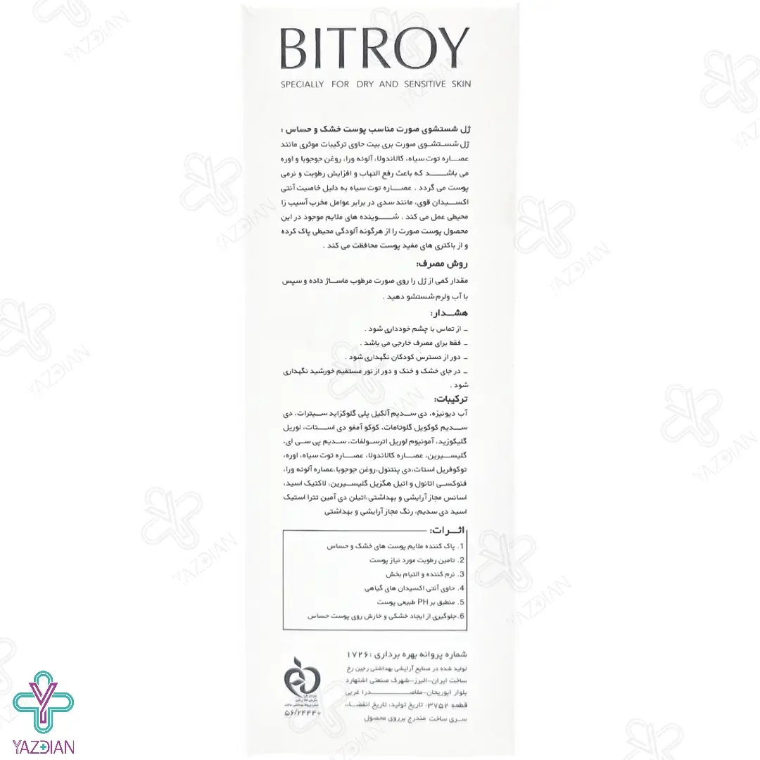 ژل شستشوی صورت پوست خشک بیتروی - 150 میلی لیتر