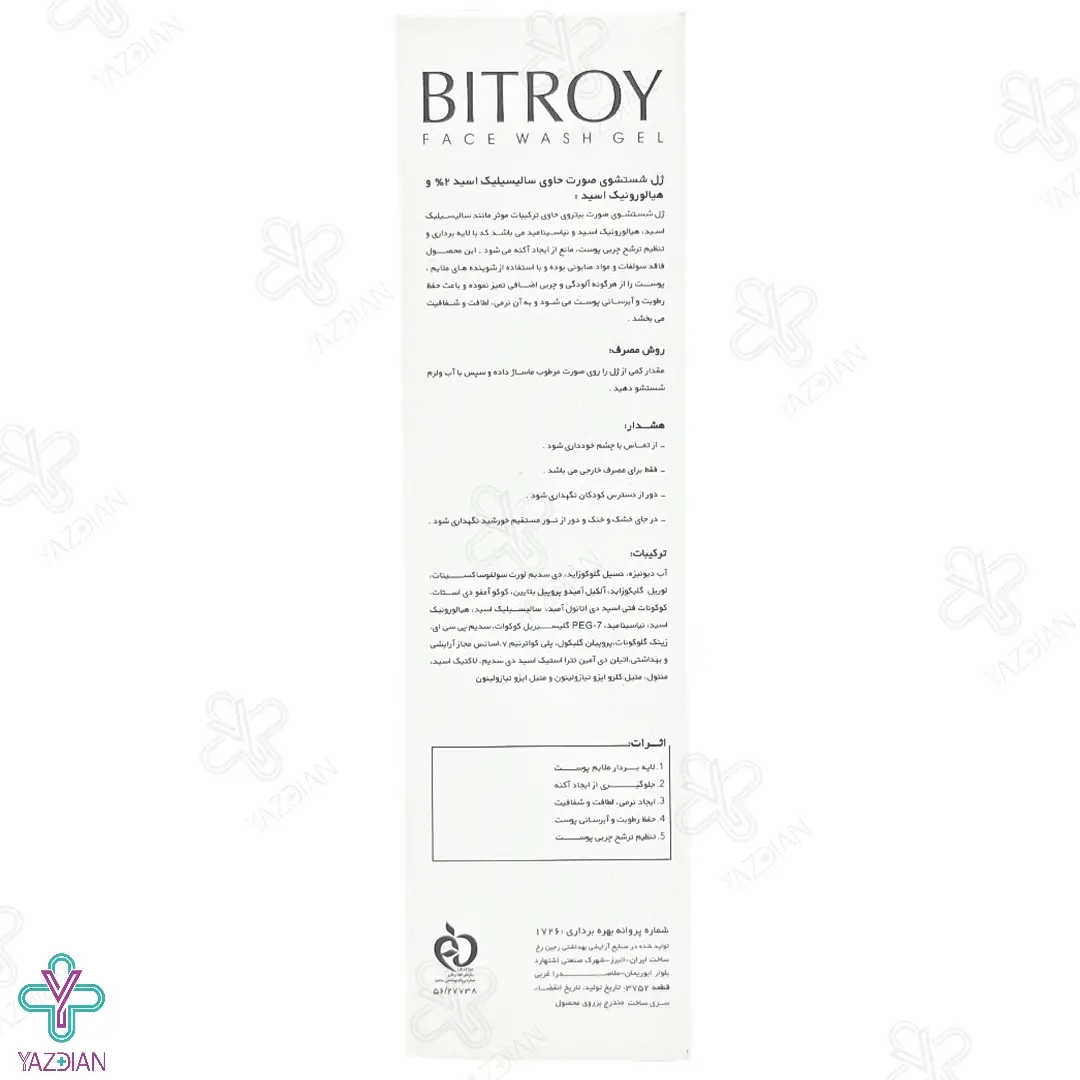 ژل شستشو صورت سالیسیلیک اسید و هیالورونیک اسید بیتروی - 200 میلی لیتر
