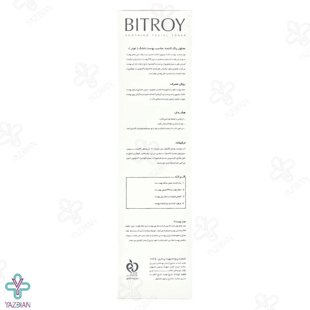 تونر پاک کننده پوست خشک بیتروی - 200 میلی لیتر	