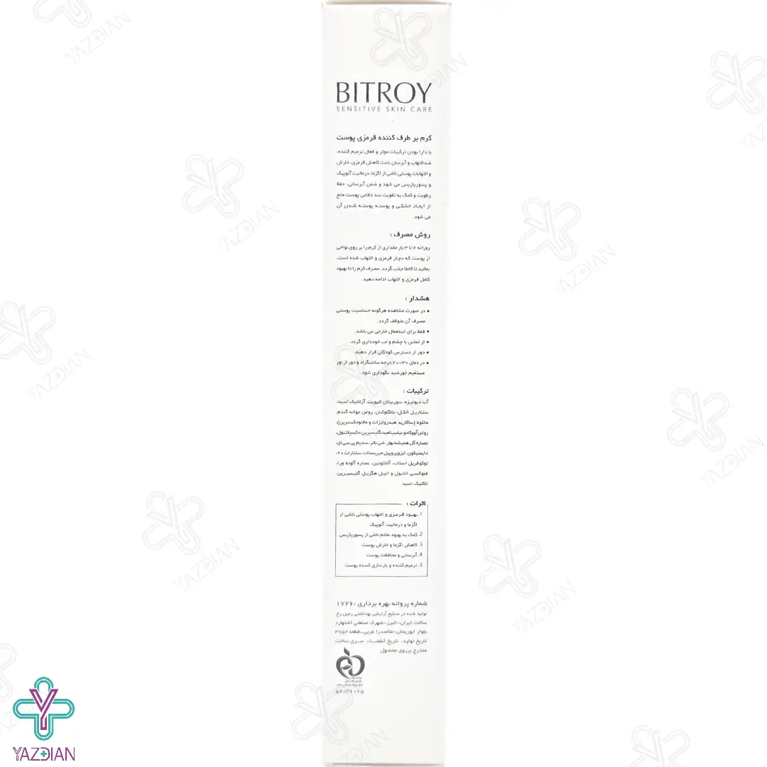 کرم رفع قرمزی پوست بیتروی - 50 میلی لیتر