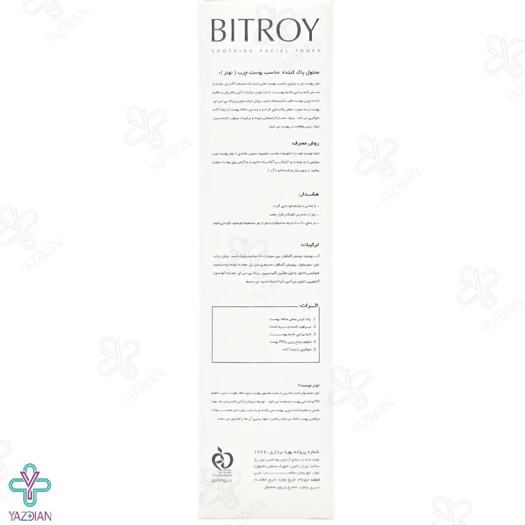 تونر پاک کننده پوست چرب بیتروی - 200 میلی لیتر	