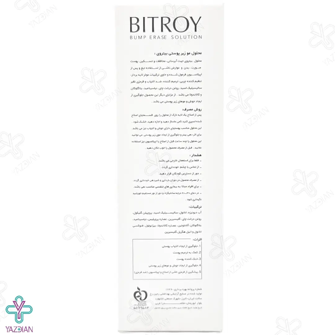 محلول بعد از اصلاح (موی زیر پوستی) بیتروی - 120 میلی لیتر