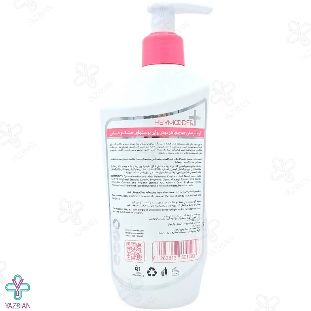 کرم آبرسان پمپی هرمودر حاوی جوجوبا - 300 میلی لیتر	