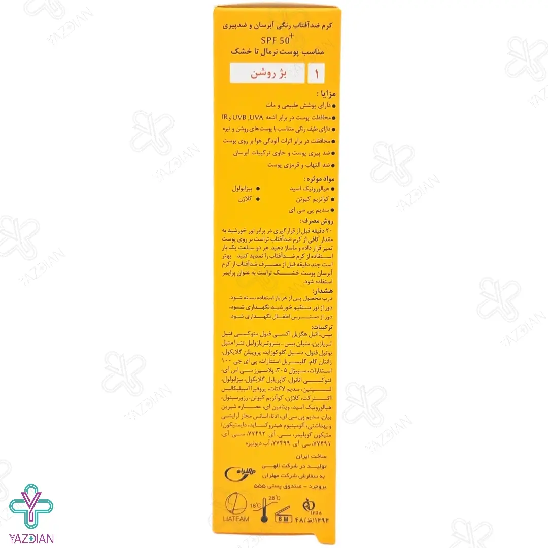 کرم ضد آفتاب SPF 50 پوست خشک و معمولی تراست - بژ روشن	