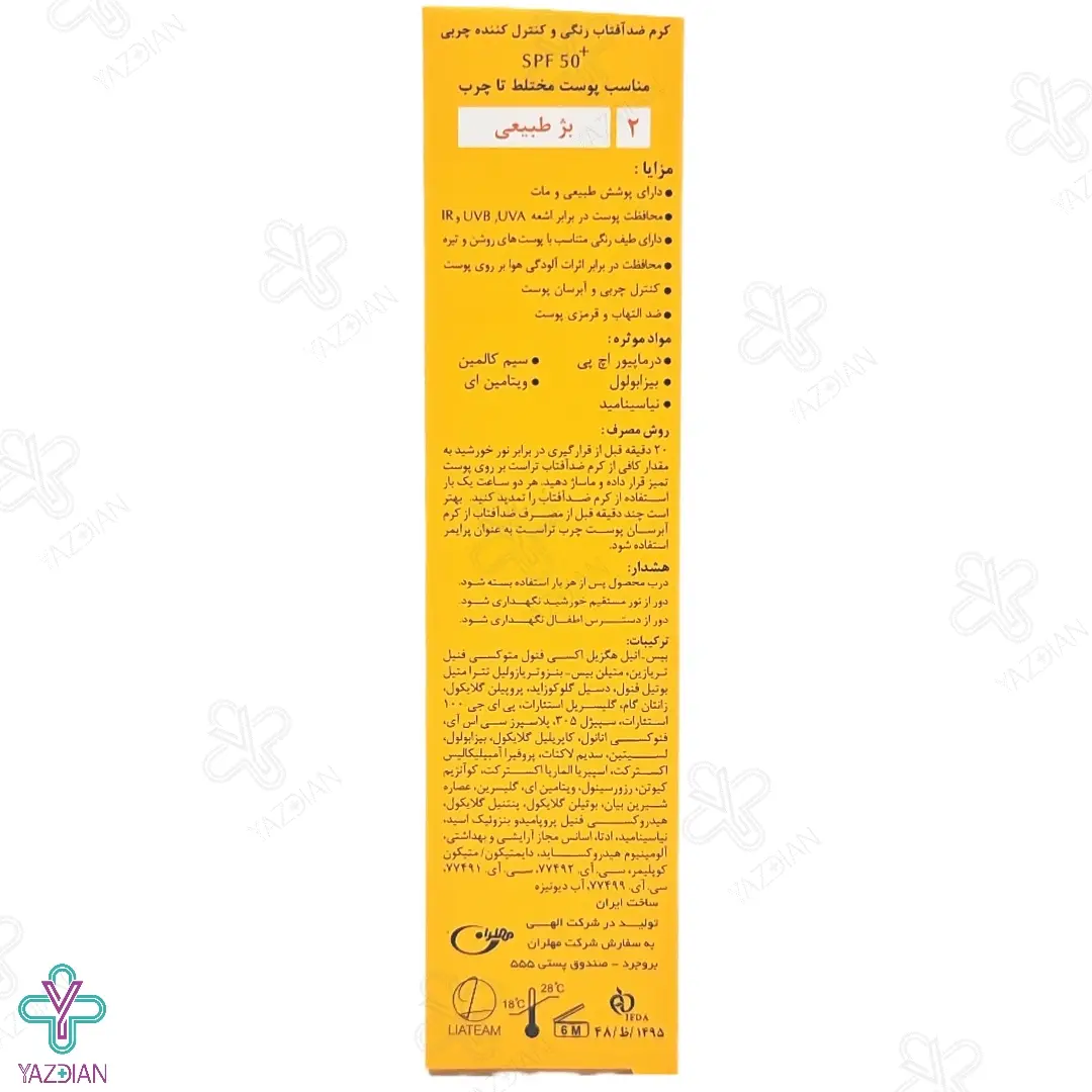 کرم ضد آفتاب SPF 50 پوست چرب و مختلط تراست - بژ طبیعی	