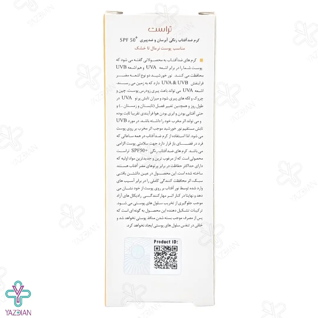 کرم ضد آفتاب SPF 50 پوست خشک و معمولی تراست - بژ طبیعی	