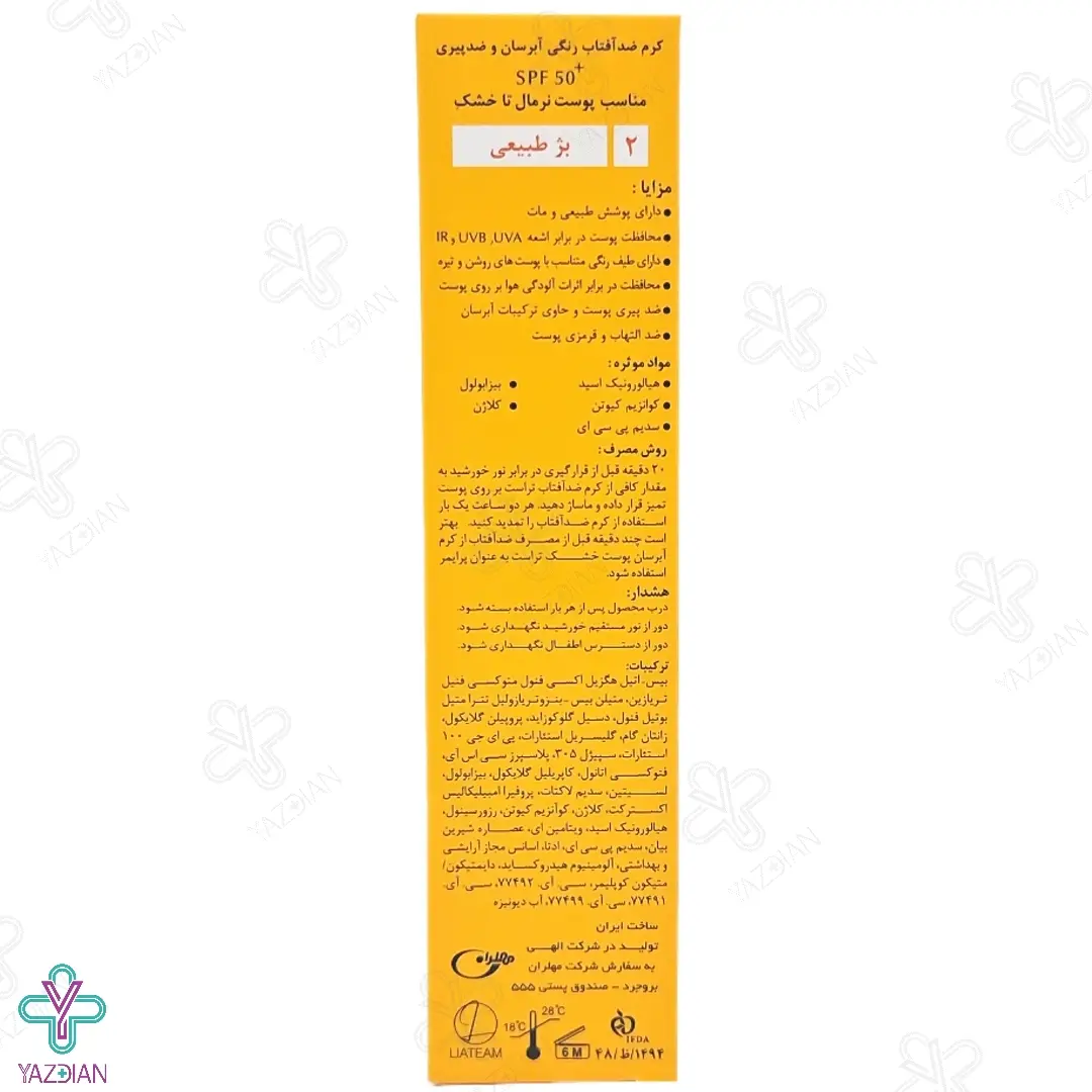 کرم ضد آفتاب SPF 50 پوست خشک و معمولی تراست - بژ طبیعی	