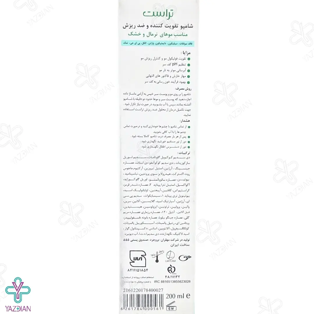 شامپو تخصصی تقویت کننده و ضد ریزش موهای خشک و نرمال تراست - 200 میلی لیتر	