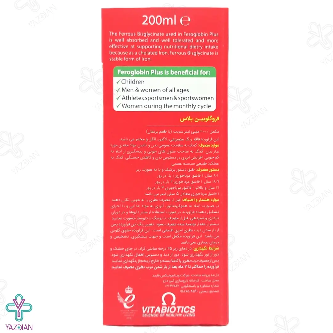 شربت آهن فروگلوبین پلاس ویتابیوتیکس - 200 میلی لیتر 