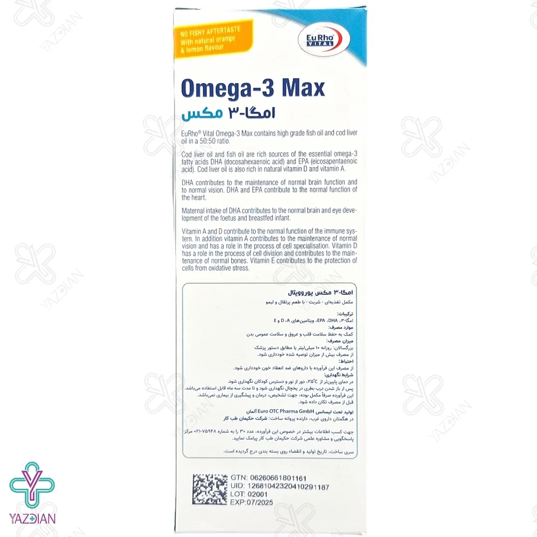 شربت امگا3 مکس 2880 میلی گرم یوروویتال - 200 میلی لیتر 