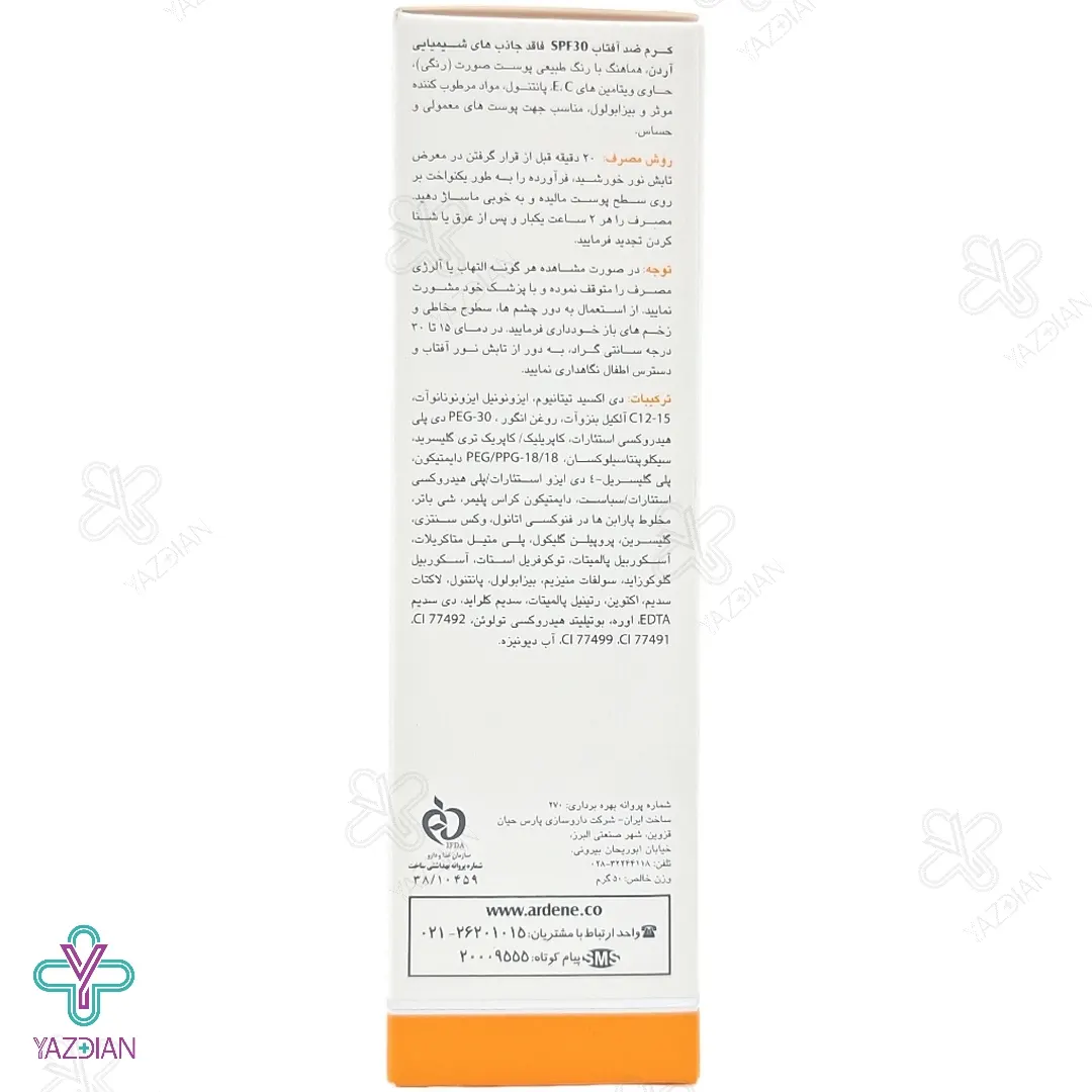 کرم ضد آفتاب SPF30 فاقد جاذب شیمیایی آردن - رنگی