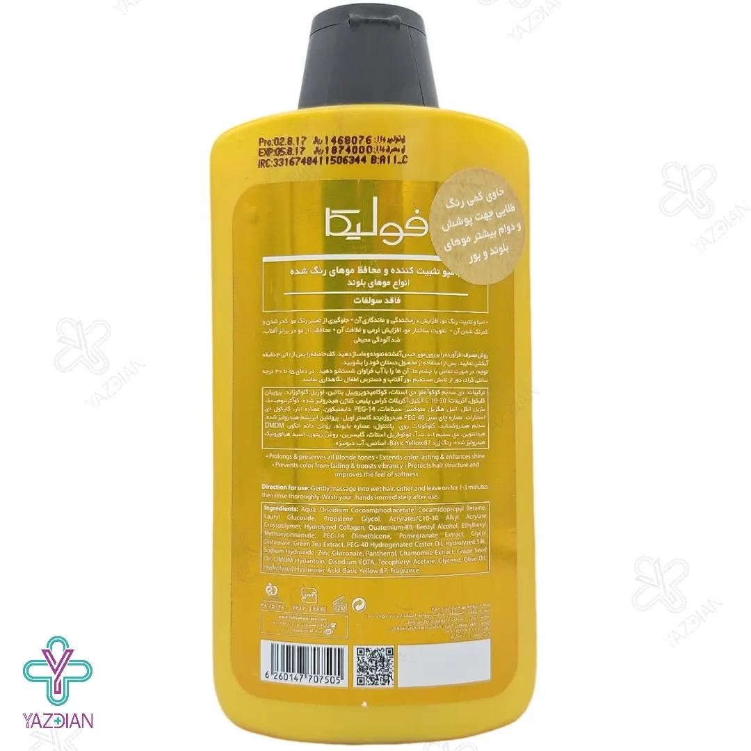 شامپو تثبیت کننده رنگ موهای بلوند فولیکا - 400 میلی لیتر	