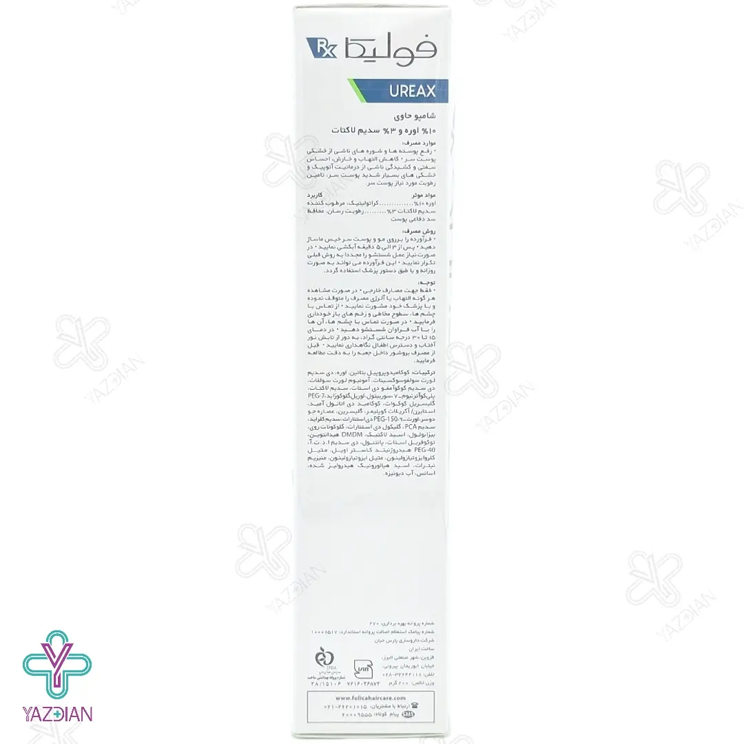 شامپو اورکس فولیکا آر ایکس حاوی اوره 10 درصد - 200 میلی لیتر	