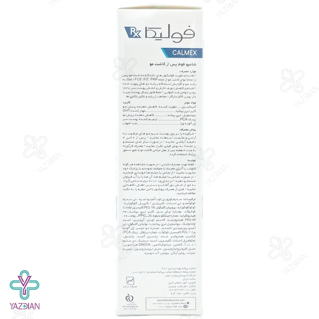 شامپو فوم پس از کاشت مو فولیکا آر ایکس - 150 میلی لیتر	